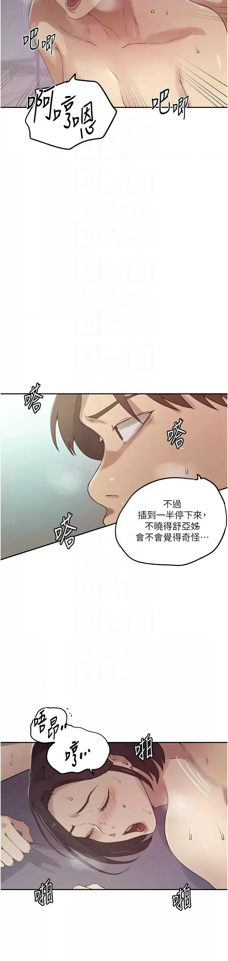 [韩漫]  秘密教学/The Class Of The Secret 241-294 (五)[中文][连载中] - Page 283