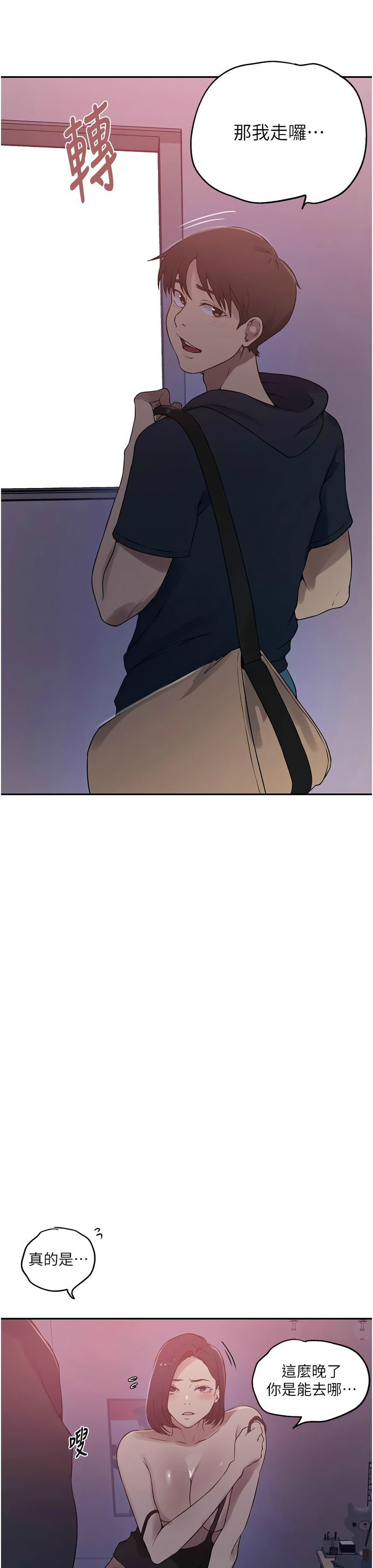 [韩漫]  秘密教学/The Class Of The Secret 241-294 (五)[中文][连载中] - Page 351