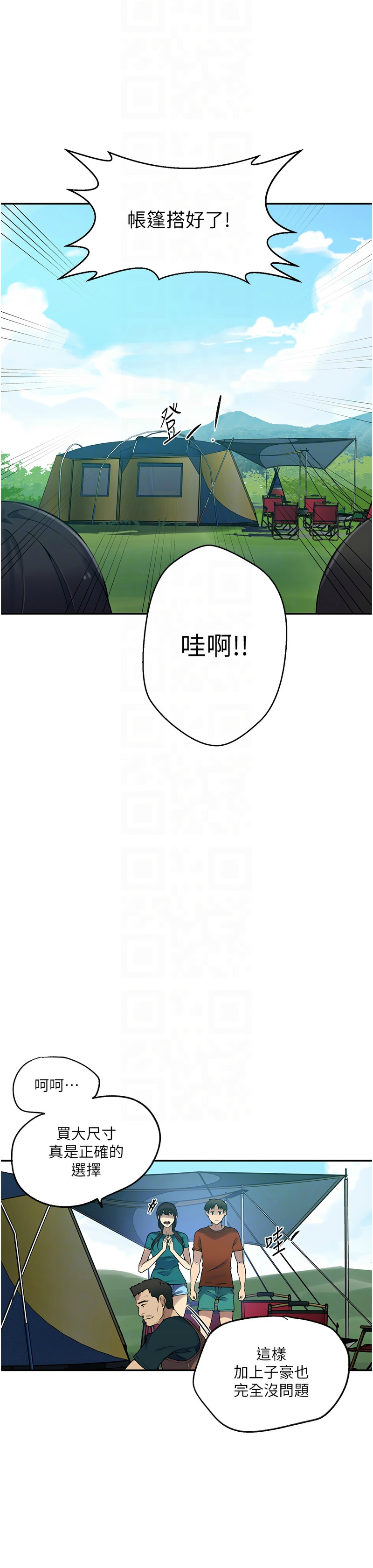[韩漫]  秘密教学/The Class Of The Secret 241-294 (五)[中文][连载中] - Page 376