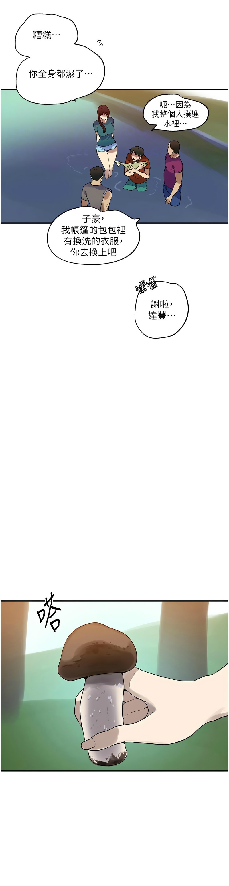 [韩漫]  秘密教学/The Class Of The Secret 241-294 (五)[中文][连载中] - Page 385