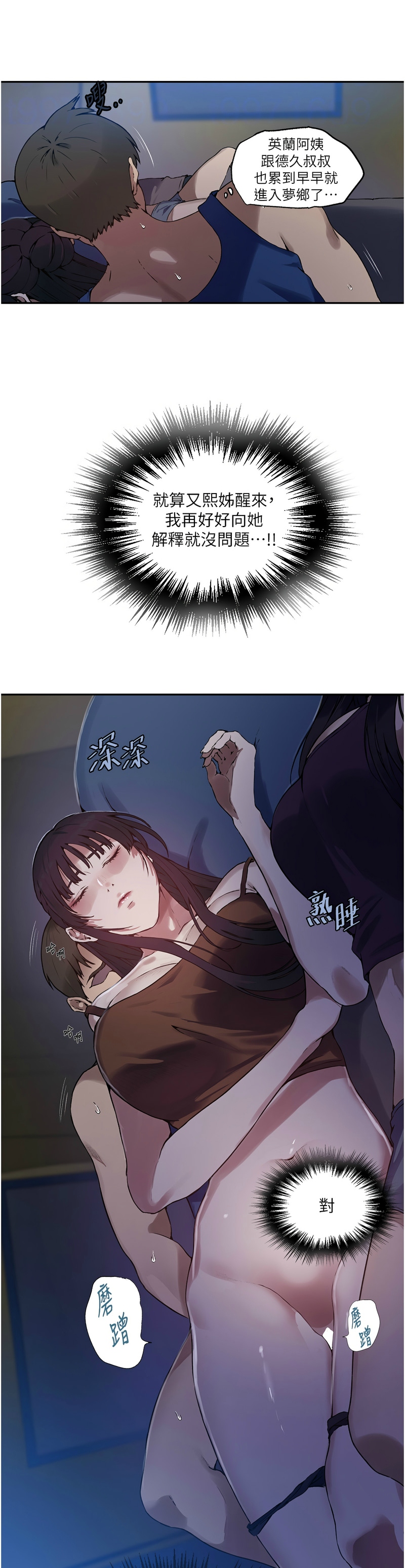 [韩漫]  秘密教学/The Class Of The Secret 241-294 (五)[中文][连载中] - Page 450