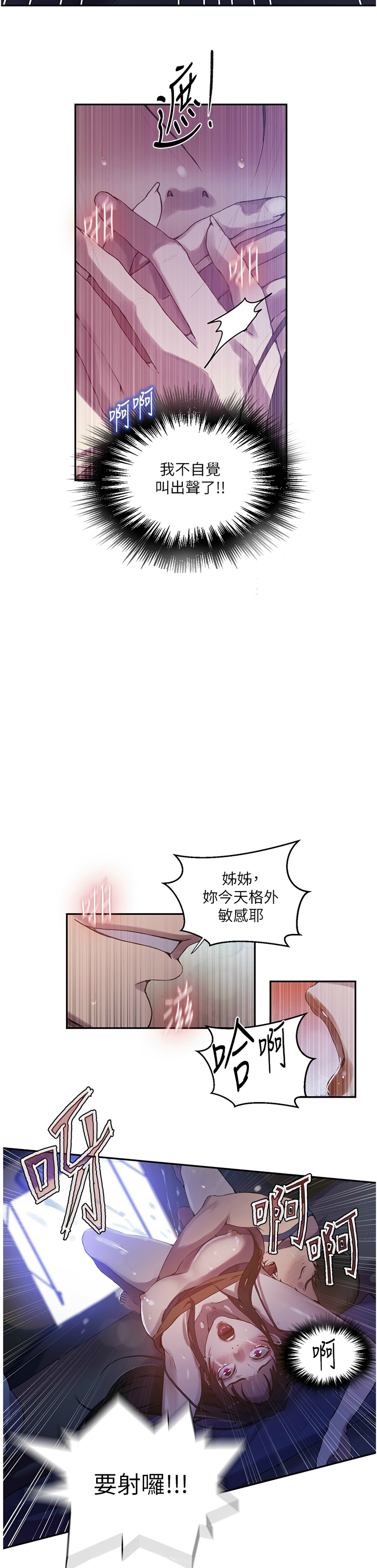 [韩漫]  秘密教学/The Class Of The Secret 241-294 (五)[中文][连载中] - Page 481