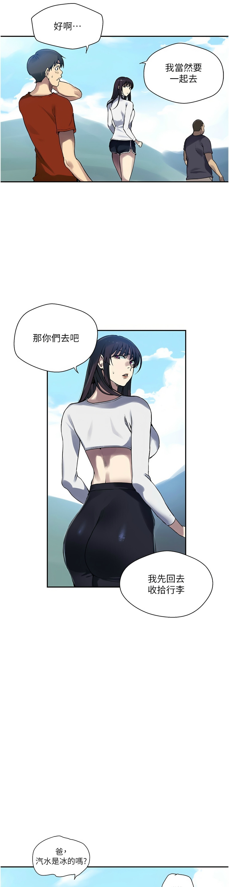 [韩漫]  秘密教学/The Class Of The Secret 241-294 (五)[中文][连载中] - Page 519