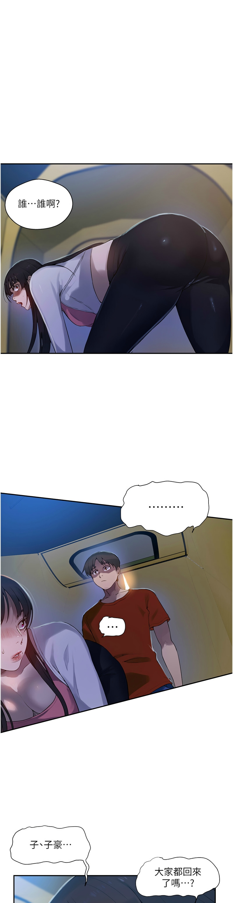 [韩漫]  秘密教学/The Class Of The Secret 241-294 (五)[中文][连载中] - Page 523