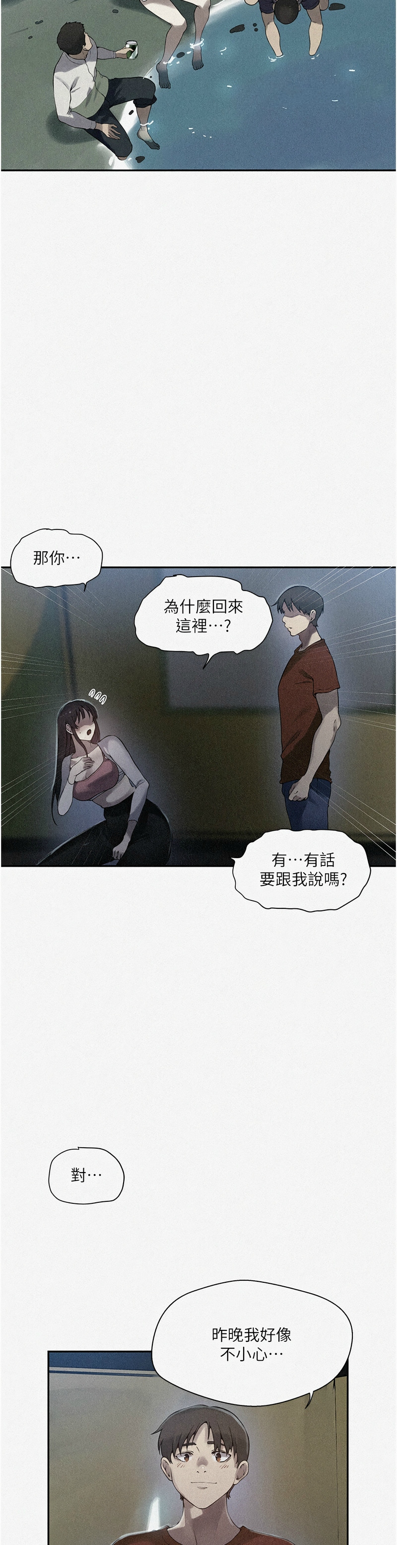 [韩漫]  秘密教学/The Class Of The Secret 241-294 (五)[中文][连载中] - Page 529