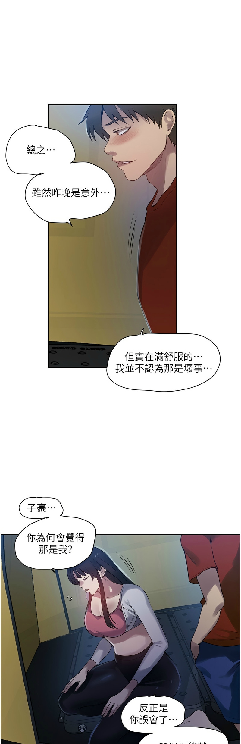 [韩漫]  秘密教学/The Class Of The Secret 241-294 (五)[中文][连载中] - Page 536