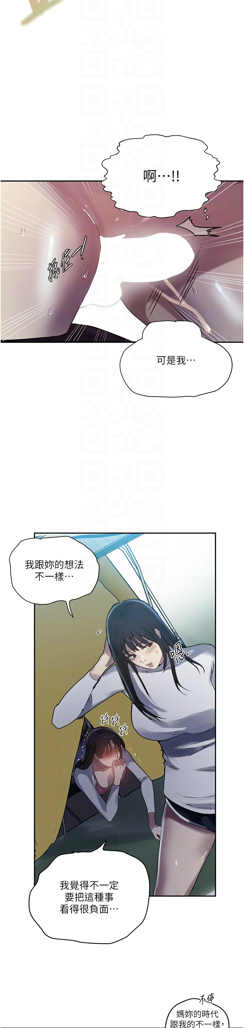 [韩漫]  秘密教学/The Class Of The Secret 241-294 (五)[中文][连载中] - Page 545