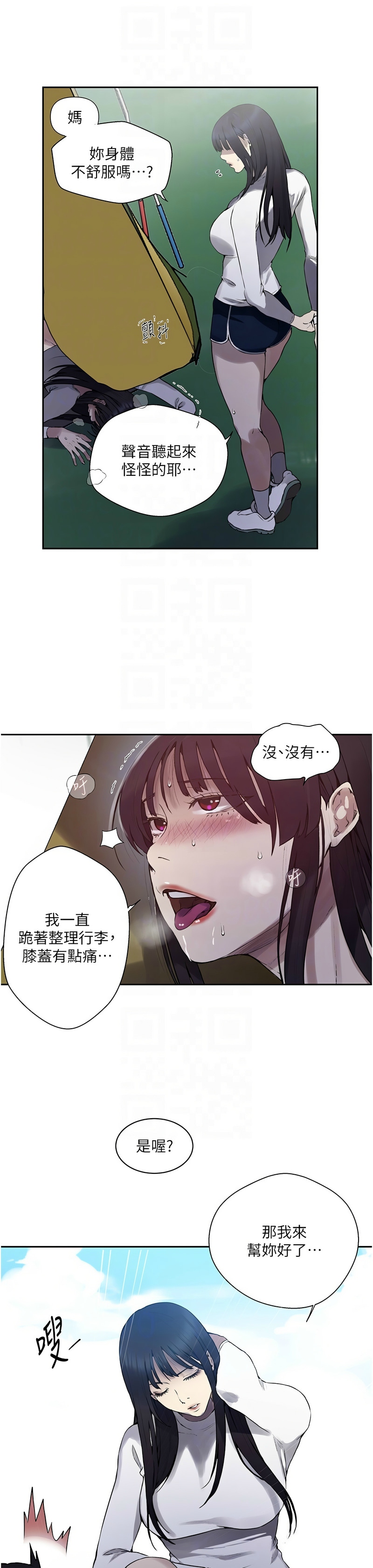 [韩漫]  秘密教学/The Class Of The Secret 241-294 (五)[中文][连载中] - Page 555