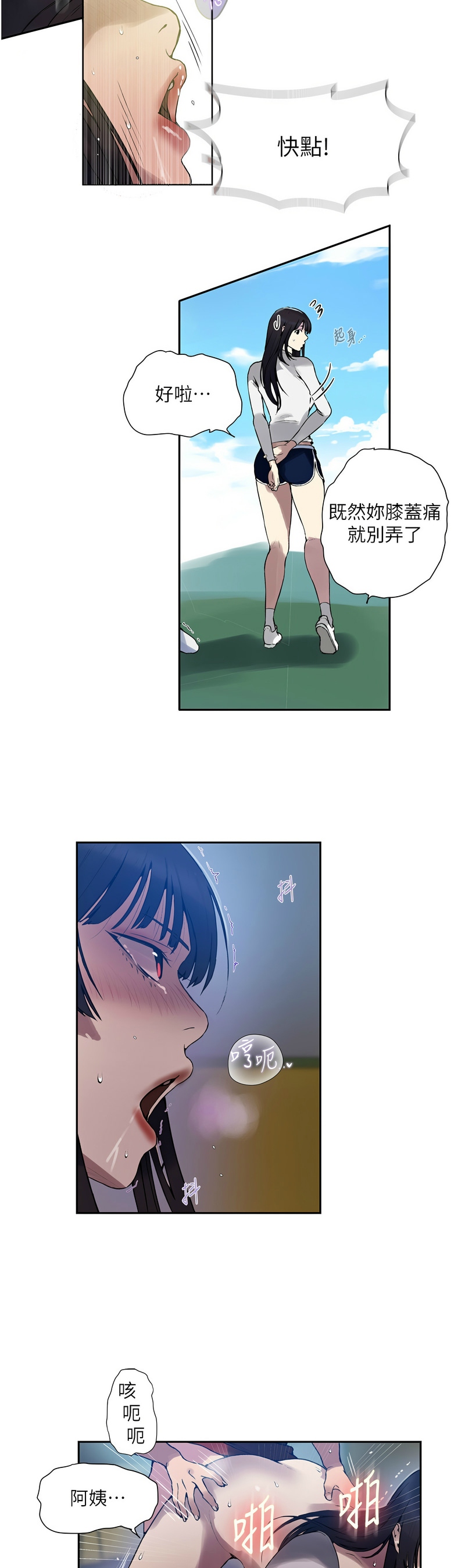 [韩漫]  秘密教学/The Class Of The Secret 241-294 (五)[中文][连载中] - Page 565