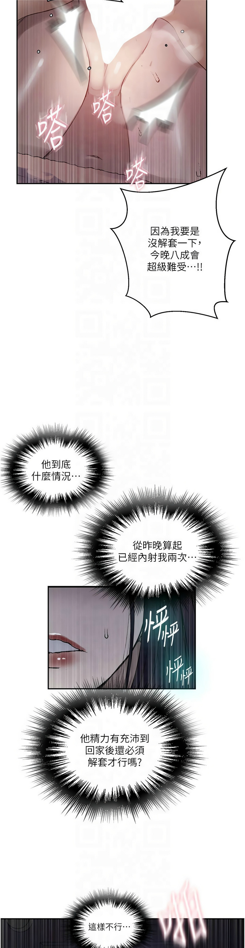 [韩漫]  秘密教学/The Class Of The Secret 241-294 (五)[中文][连载中] - Page 610
