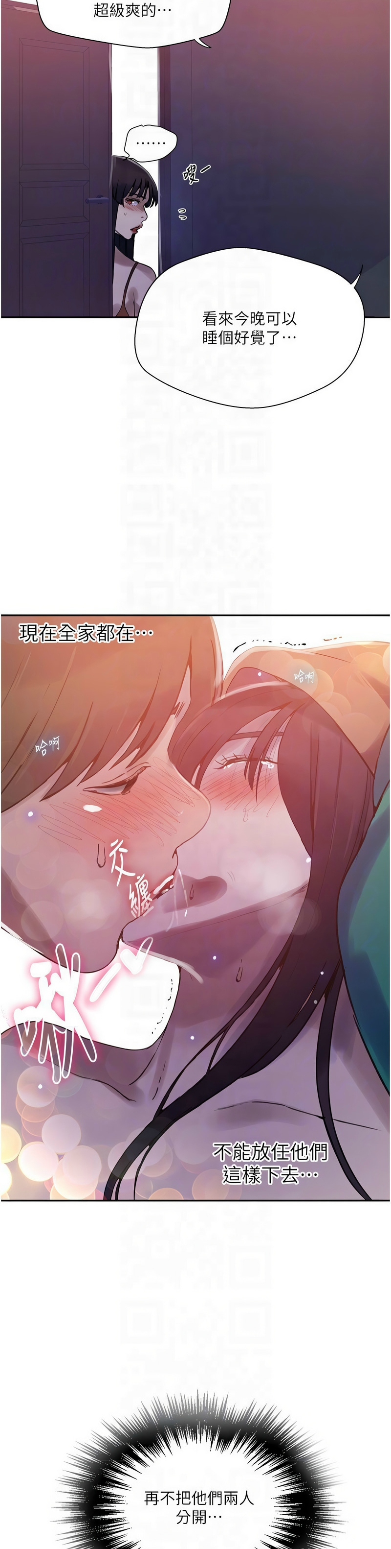 [韩漫]  秘密教学/The Class Of The Secret 241-294 (五)[中文][连载中] - Page 617