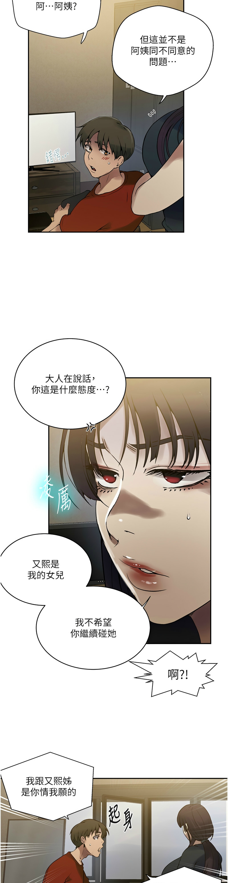 [韩漫]  秘密教学/The Class Of The Secret 241-294 (五)[中文][连载中] - Page 635