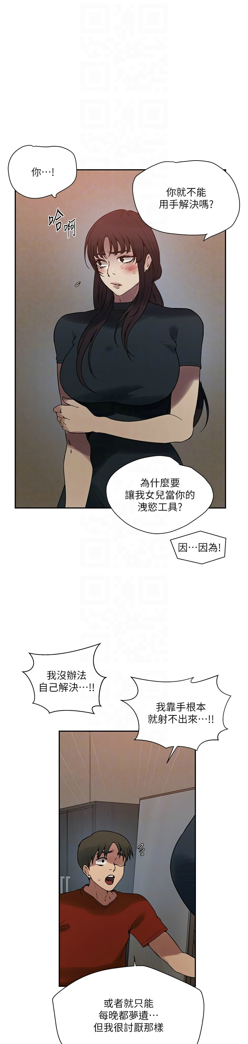 [韩漫]  秘密教学/The Class Of The Secret 241-294 (五)[中文][连载中] - Page 638