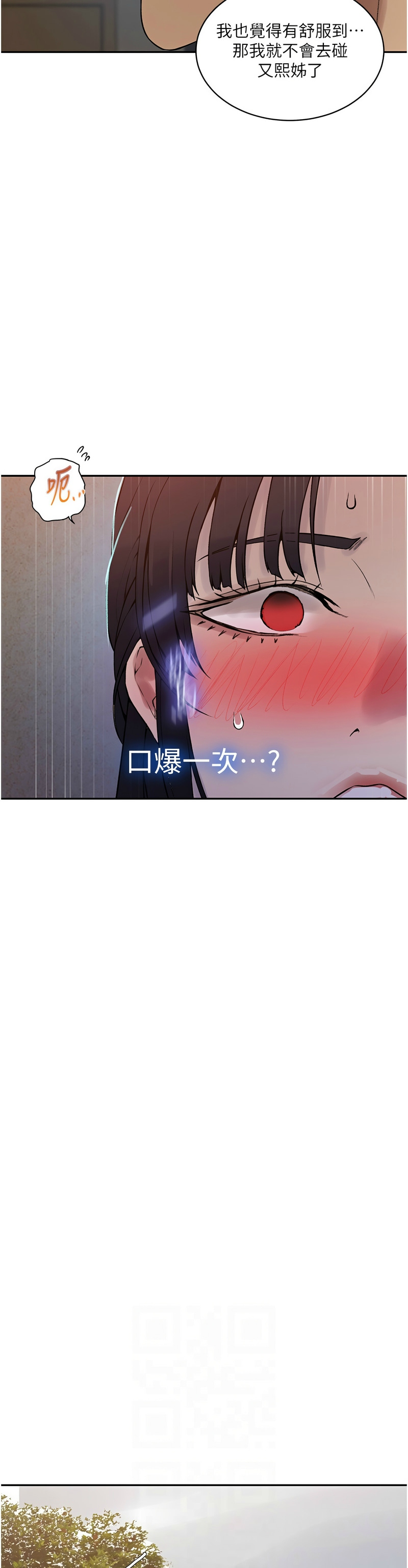 [韩漫]  秘密教学/The Class Of The Secret 241-294 (五)[中文][连载中] - Page 641