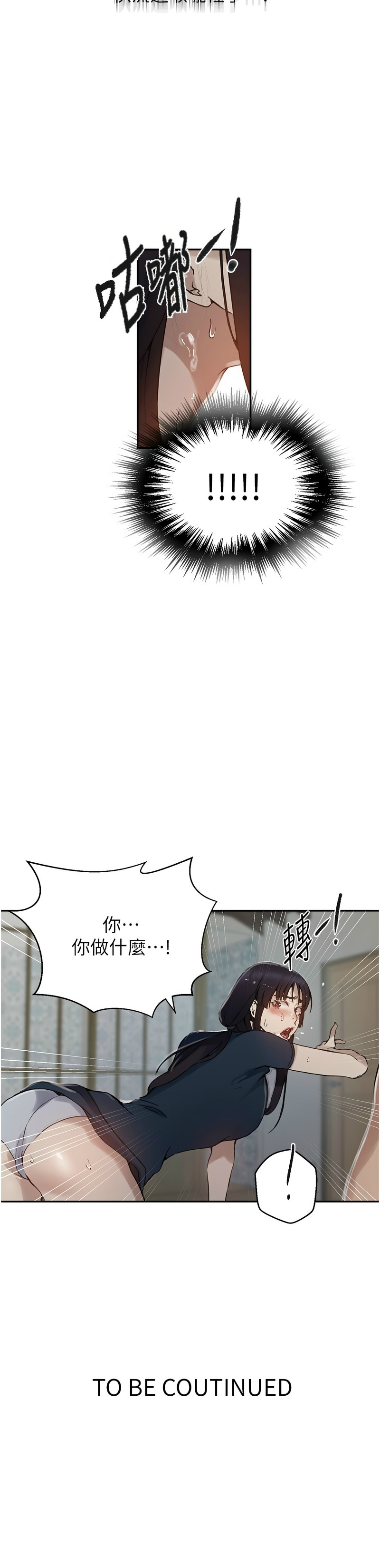 [韩漫]  秘密教学/The Class Of The Secret 241-294 (五)[中文][连载中] - Page 661