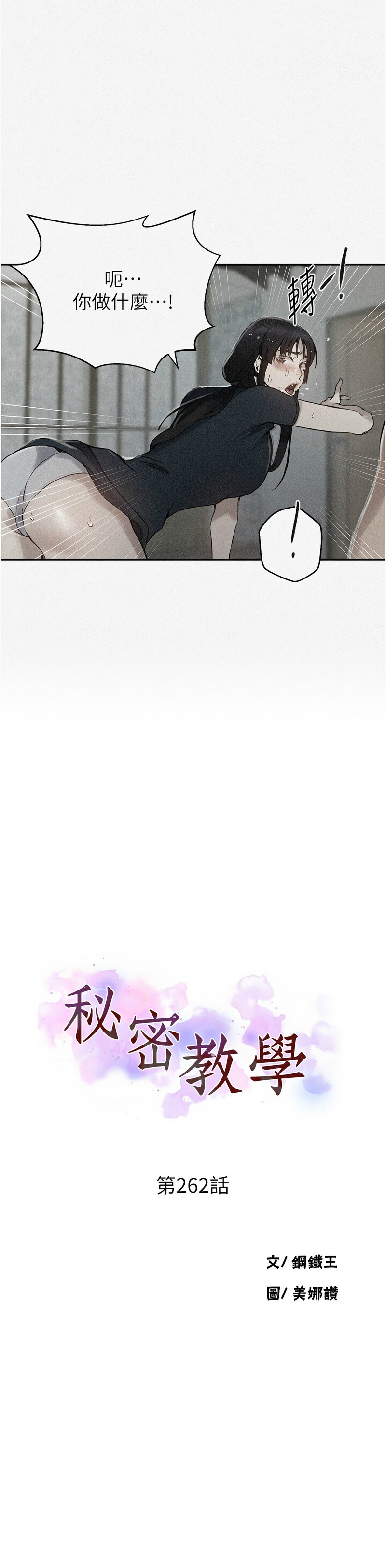 [韩漫]  秘密教学/The Class Of The Secret 241-294 (五)[中文][连载中] - Page 664