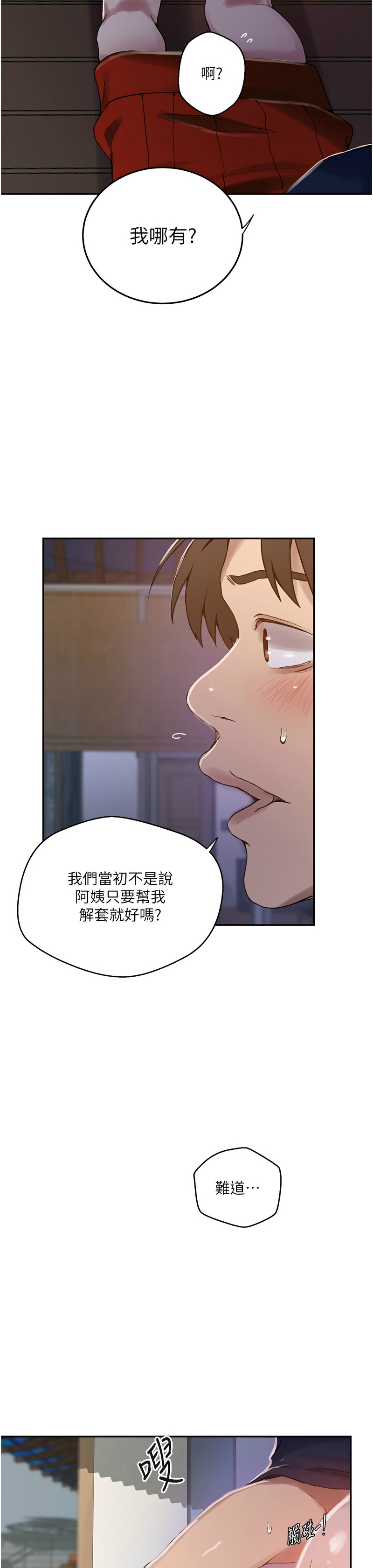 [韩漫]  秘密教学/The Class Of The Secret 241-294 (五)[中文][连载中] - Page 725