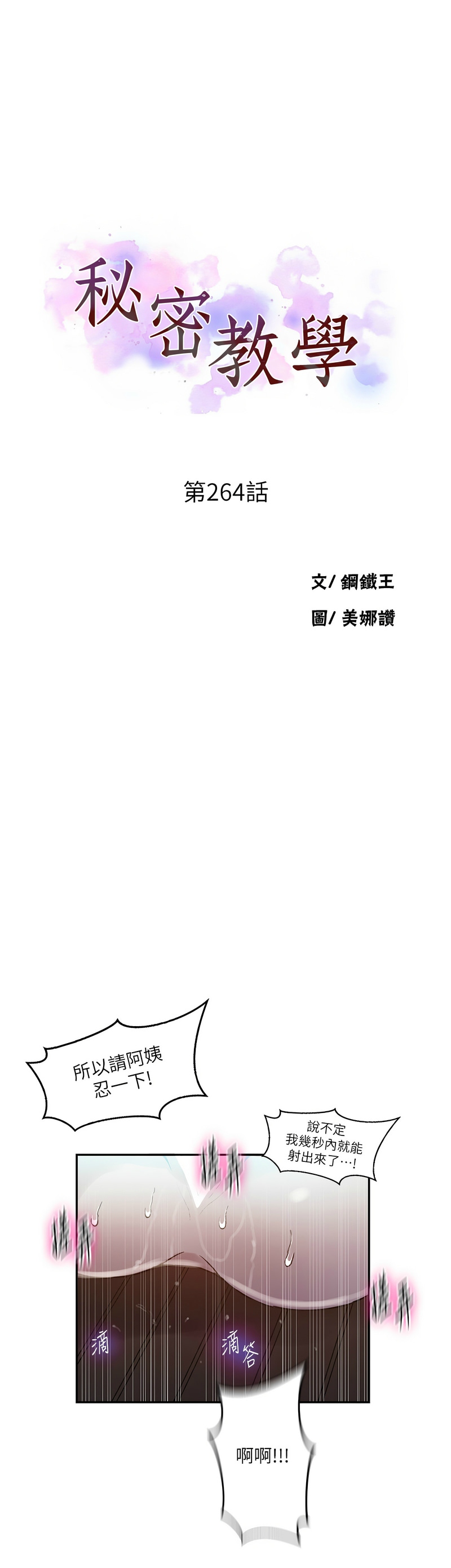 [韩漫]  秘密教学/The Class Of The Secret 241-294 (五)[中文][连载中] - Page 735