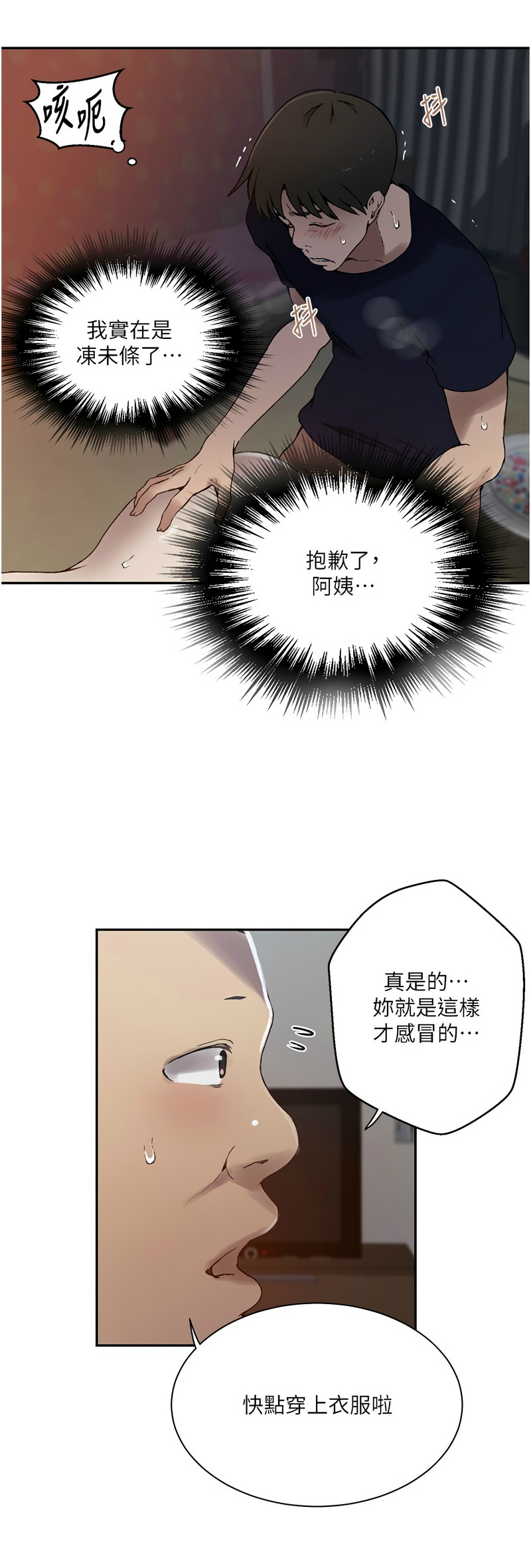 [韩漫]  秘密教学/The Class Of The Secret 241-294 (五)[中文][连载中] - Page 806
