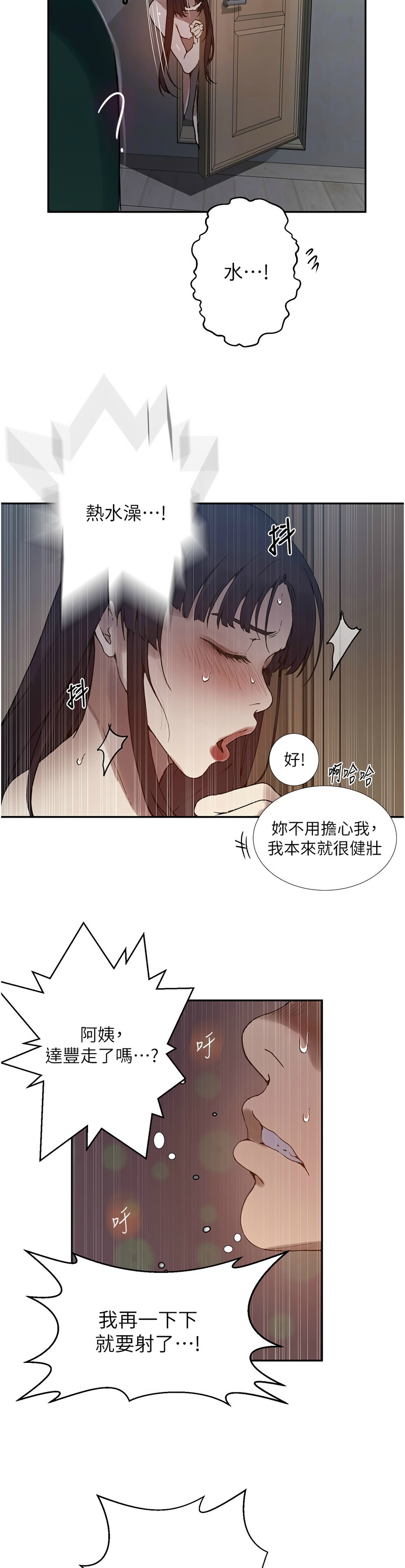 [韩漫]  秘密教学/The Class Of The Secret 241-294 (五)[中文][连载中] - Page 808