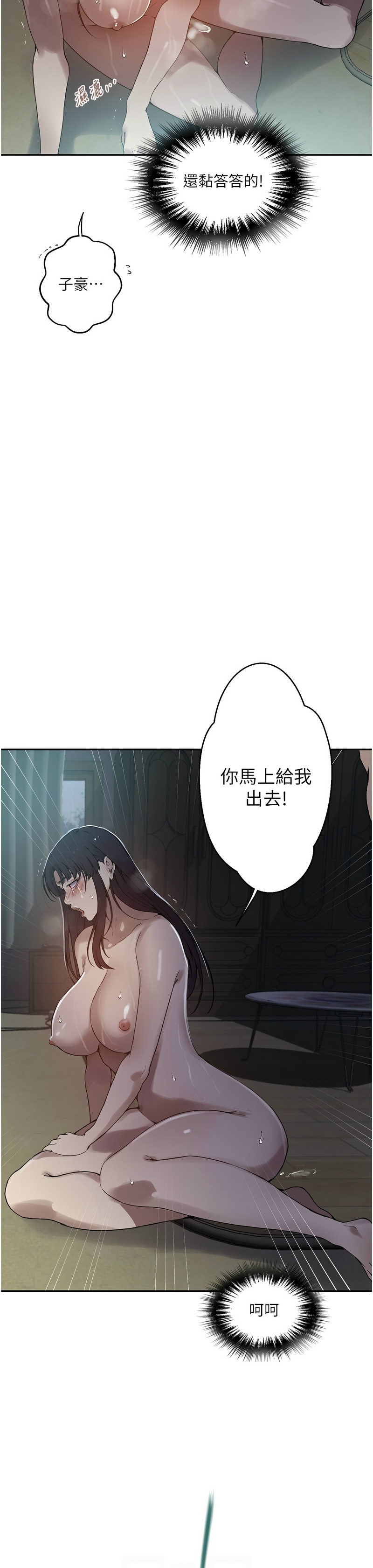 [韩漫]  秘密教学/The Class Of The Secret 241-294 (五)[中文][连载中] - Page 814