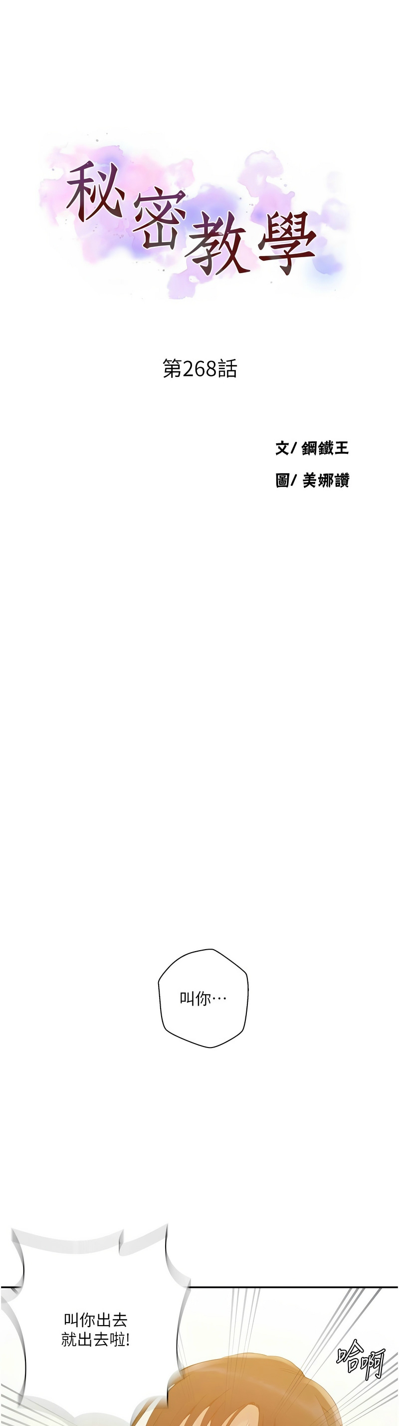 [韩漫]  秘密教学/The Class Of The Secret 241-294 (五)[中文][连载中] - Page 866