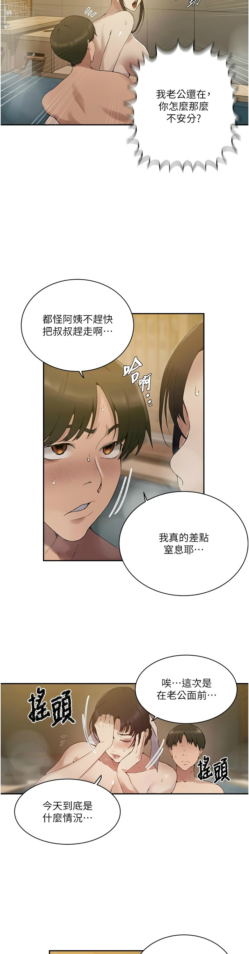 [韩漫]  秘密教学/The Class Of The Secret 241-294 (五)[中文][连载中] - Page 870