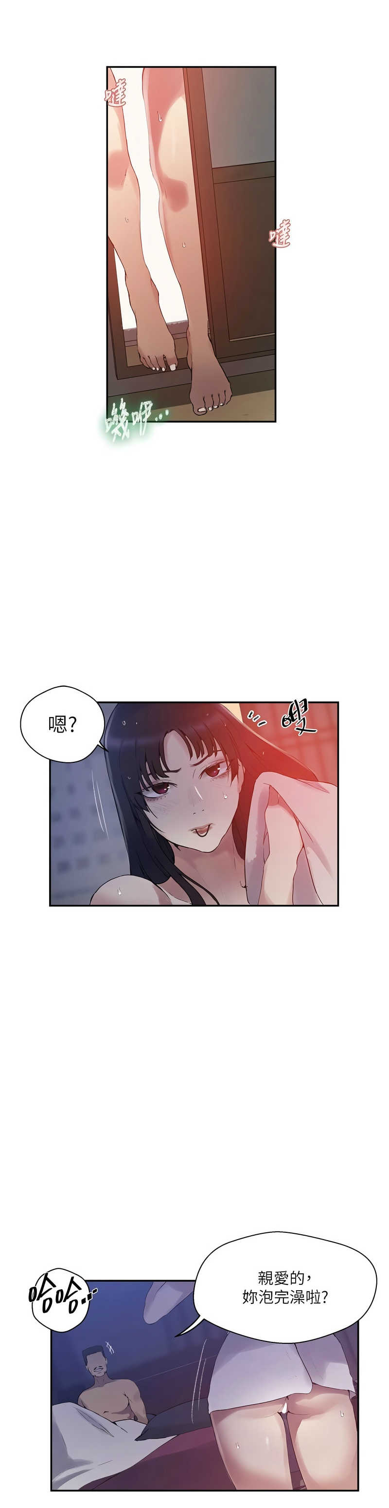 [韩漫]  秘密教学/The Class Of The Secret 241-294 (五)[中文][连载中] - Page 874