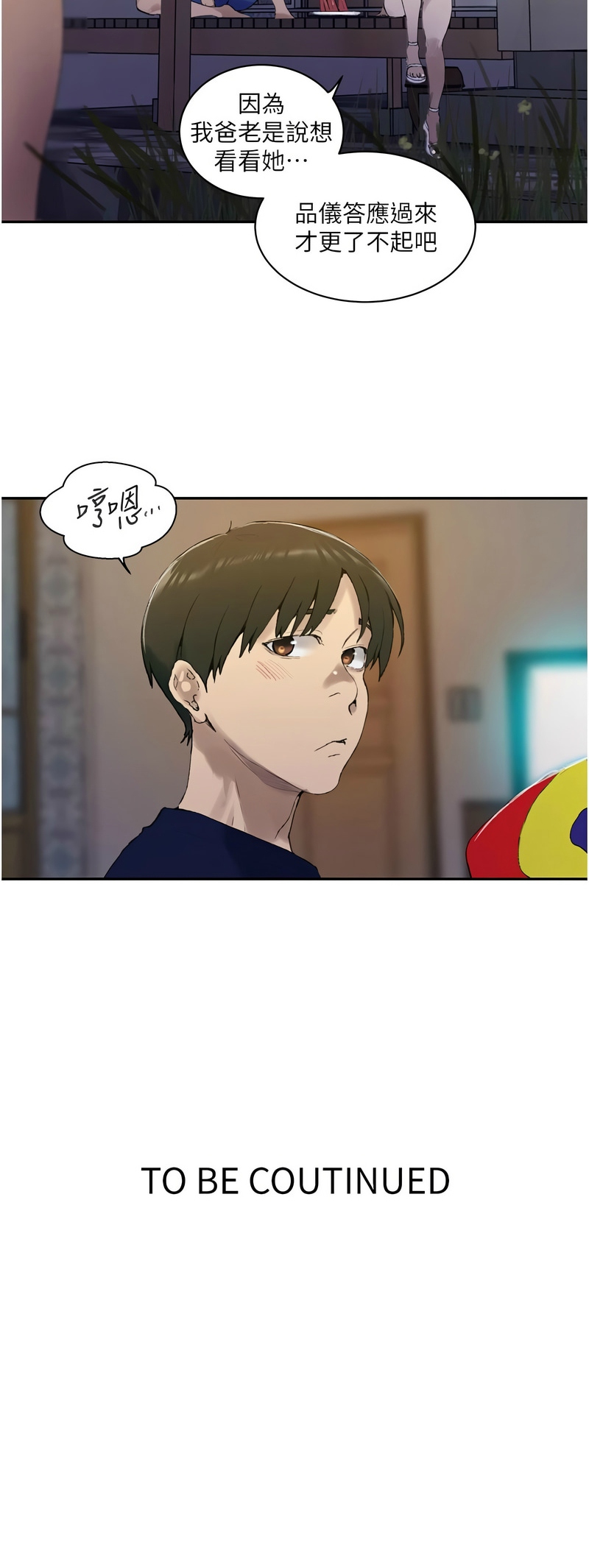 [韩漫]  秘密教学/The Class Of The Secret 241-294 (五)[中文][连载中] - Page 898