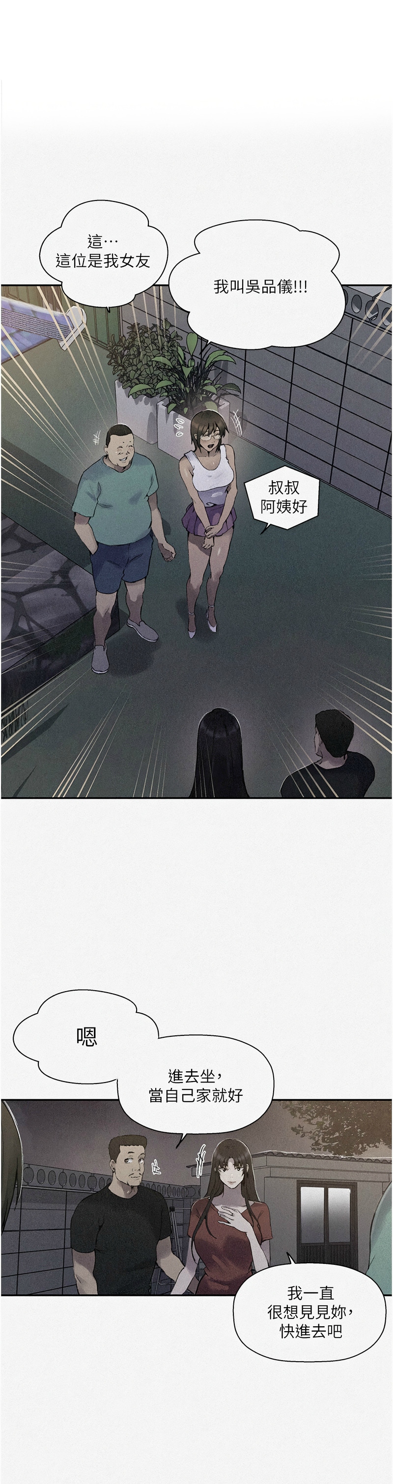 [韩漫]  秘密教学/The Class Of The Secret 241-294 (五)[中文][连载中] - Page 899