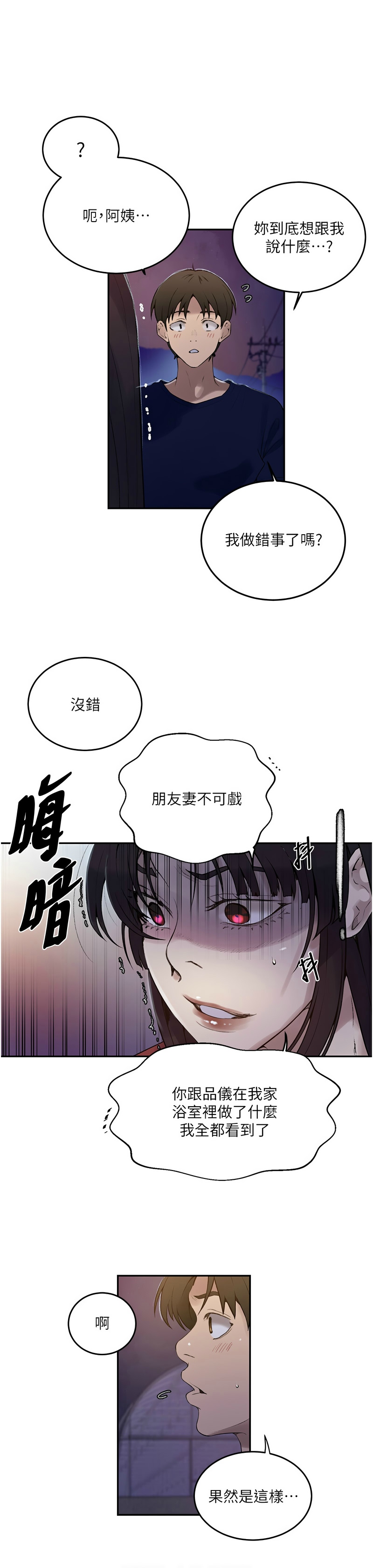 [韩漫]  秘密教学/The Class Of The Secret 241-294 (五)[中文][连载中] - Page 937