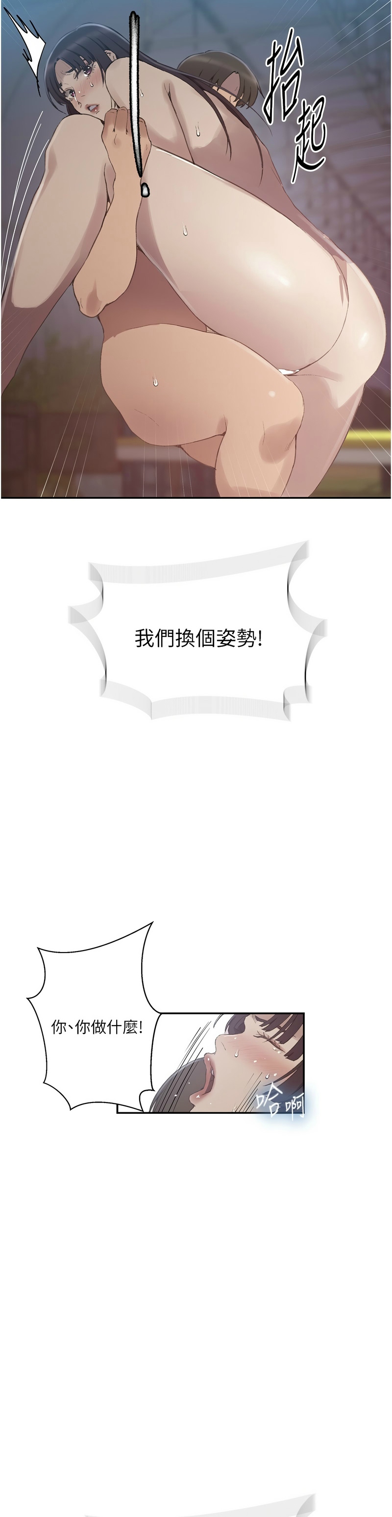 [韩漫]  秘密教学/The Class Of The Secret 241-294 (五)[中文][连载中] - Page 967