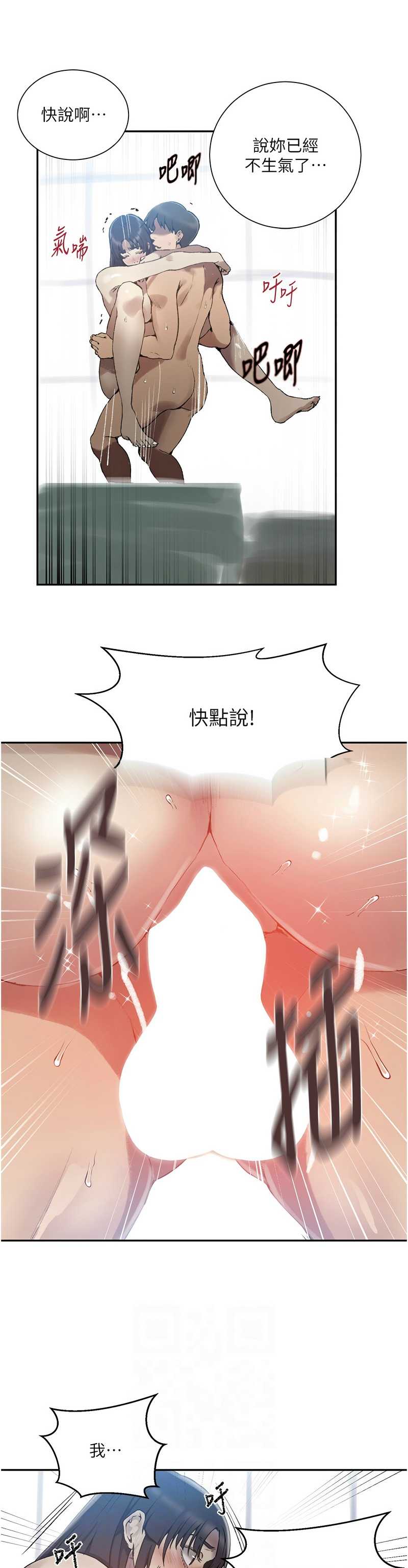 [韩漫]  秘密教学/The Class Of The Secret 241-294 (五)[中文][连载中] - Page 977