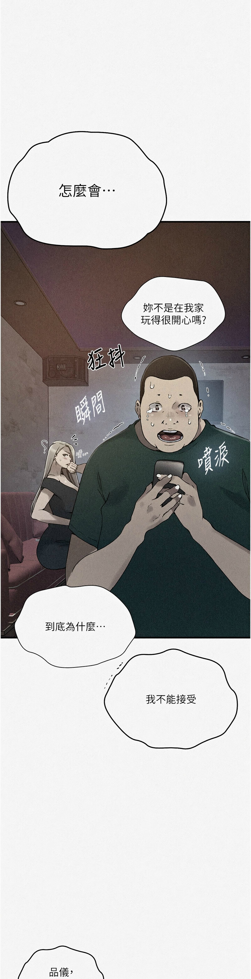 [韩漫]  秘密教学/The Class Of The Secret 241-294 (五)[中文][连载中] - Page 1016