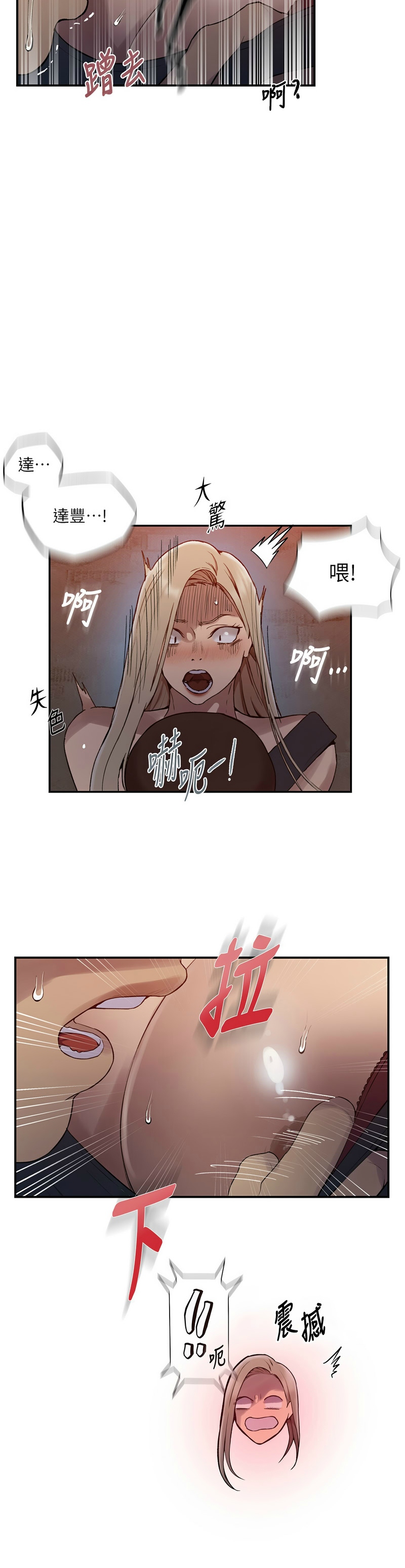 [韩漫]  秘密教学/The Class Of The Secret 241-294 (五)[中文][连载中] - Page 1023