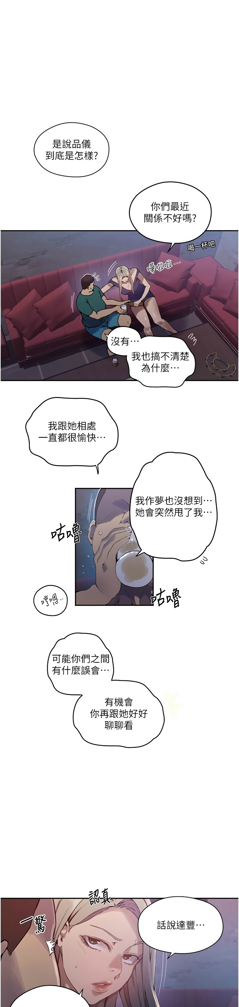 [韩漫]  秘密教学/The Class Of The Secret 241-294 (五)[中文][连载中] - Page 1033