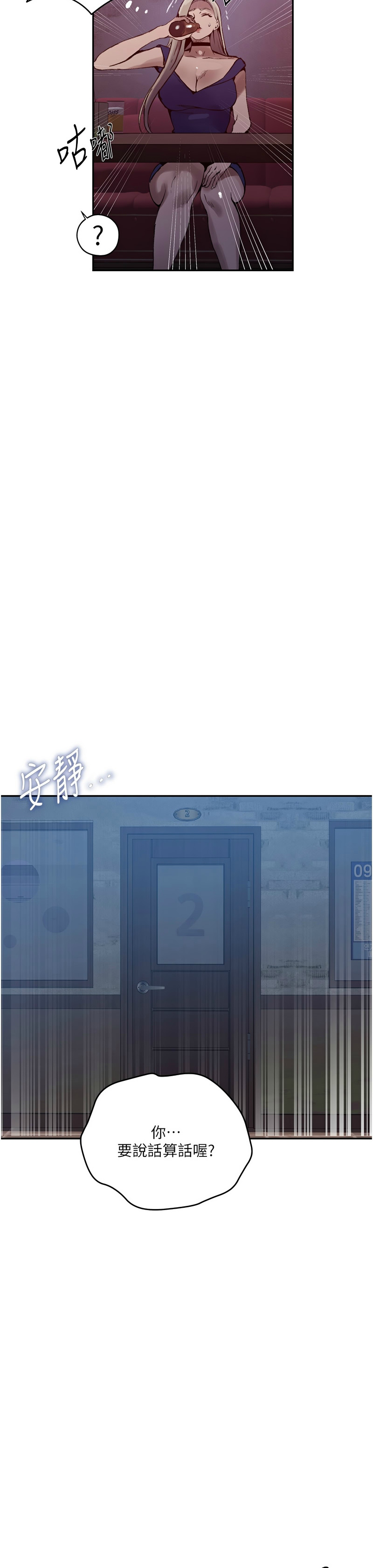 [韩漫]  秘密教学/The Class Of The Secret 241-294 (五)[中文][连载中] - Page 1048