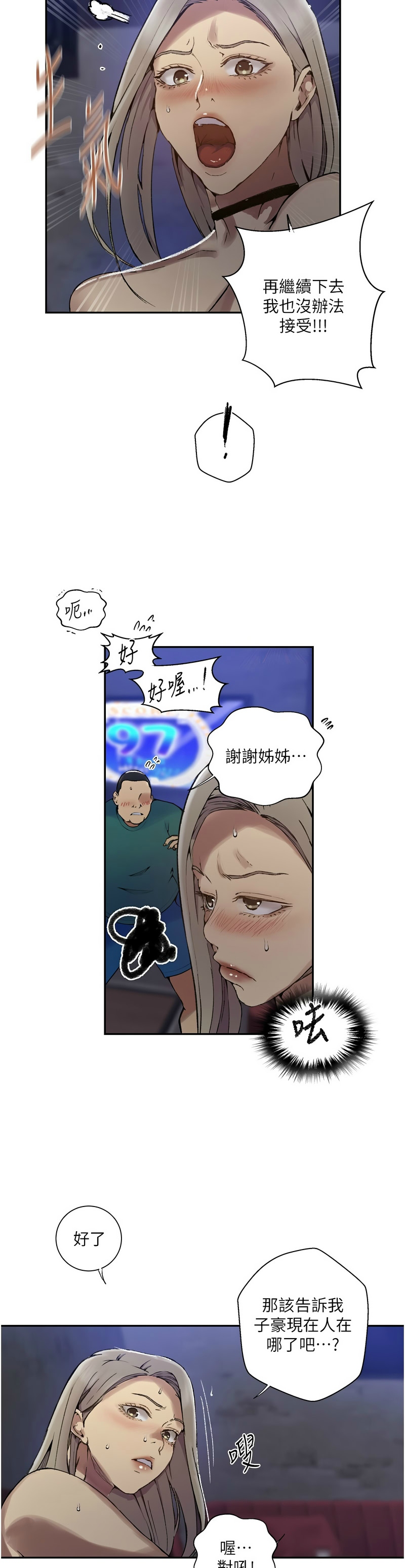 [韩漫]  秘密教学/The Class Of The Secret 241-294 (五)[中文][连载中] - Page 1064