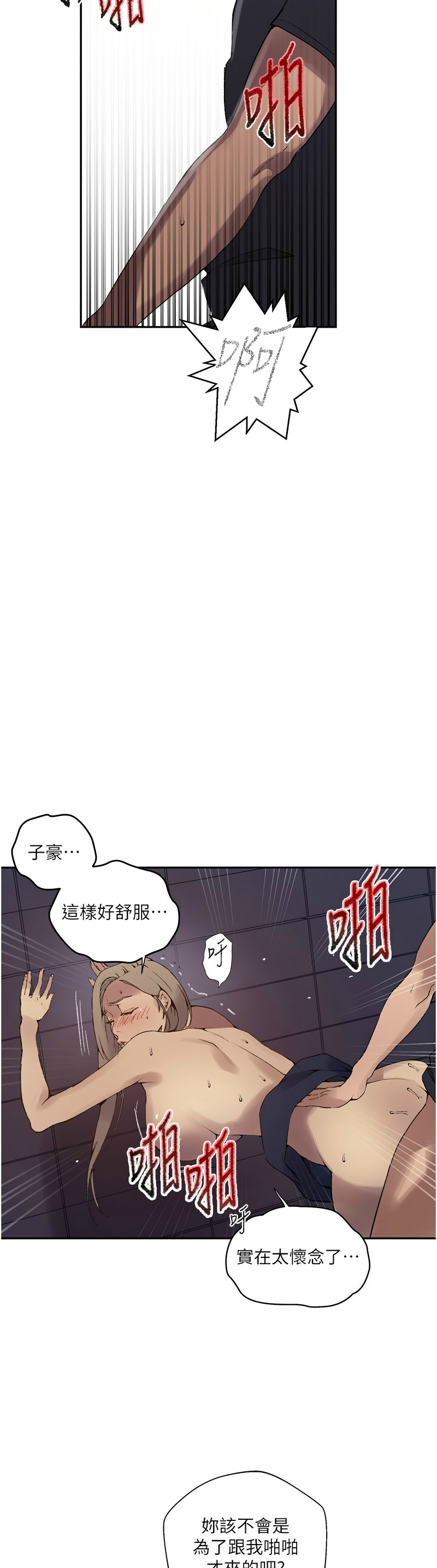 [韩漫]  秘密教学/The Class Of The Secret 241-294 (五)[中文][连载中] - Page 1096