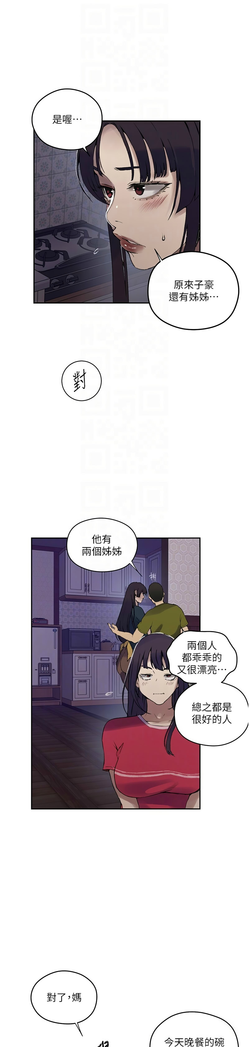 [韩漫]  秘密教学/The Class Of The Secret 241-294 (五)[中文][连载中] - Page 1104