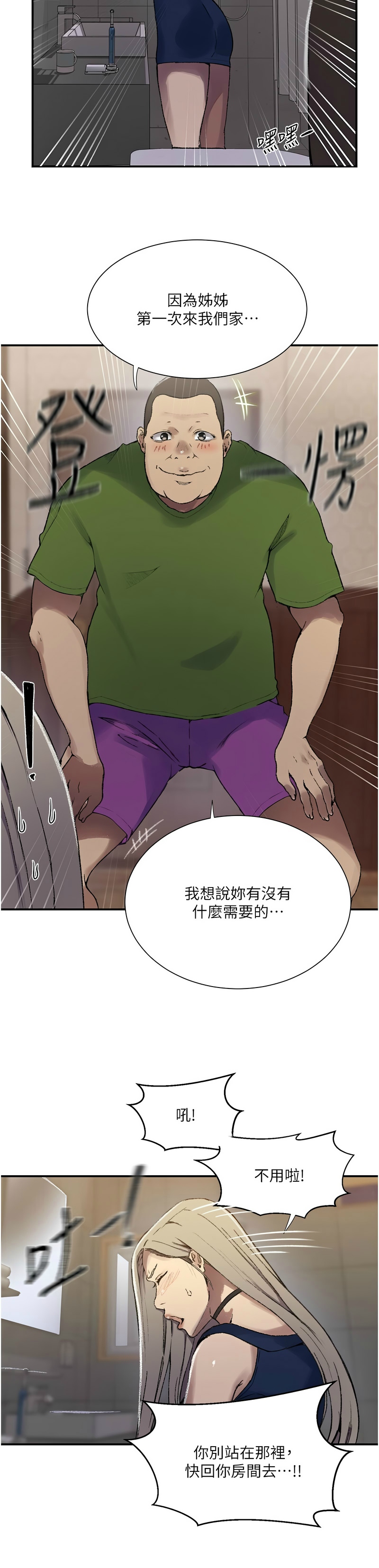 [韩漫]  秘密教学/The Class Of The Secret 241-294 (五)[中文][连载中] - Page 1140