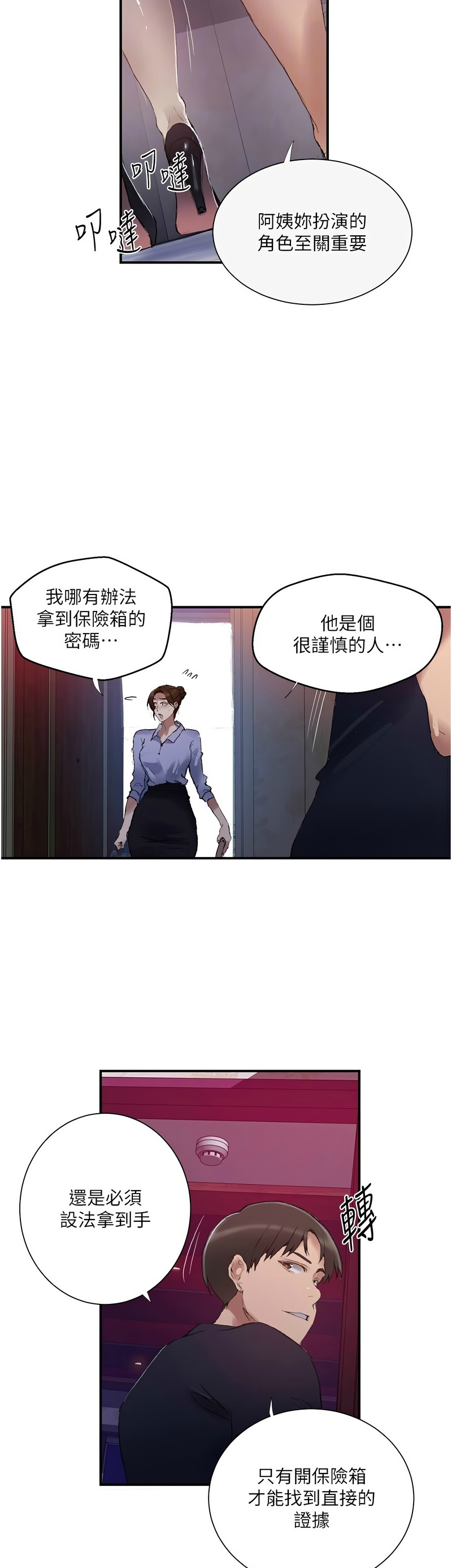 [韩漫]  秘密教学/The Class Of The Secret 241-294 (五)[中文][连载中] - Page 1306
