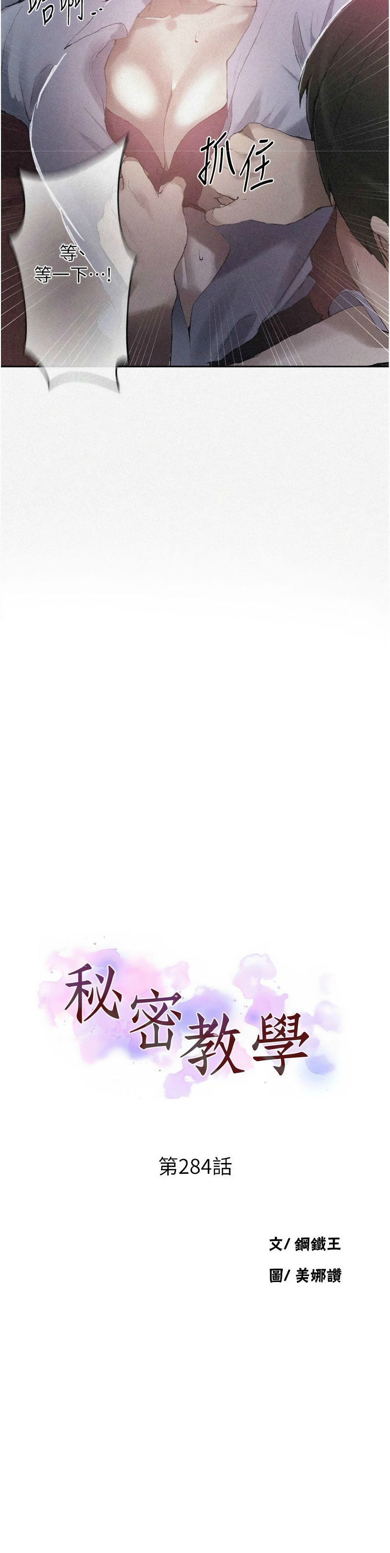 [韩漫]  秘密教学/The Class Of The Secret 241-294 (五)[中文][连载中] - Page 1317