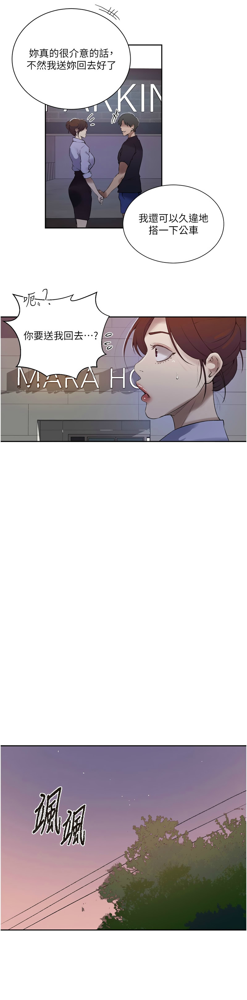 [韩漫]  秘密教学/The Class Of The Secret 241-294 (五)[中文][连载中] - Page 1370