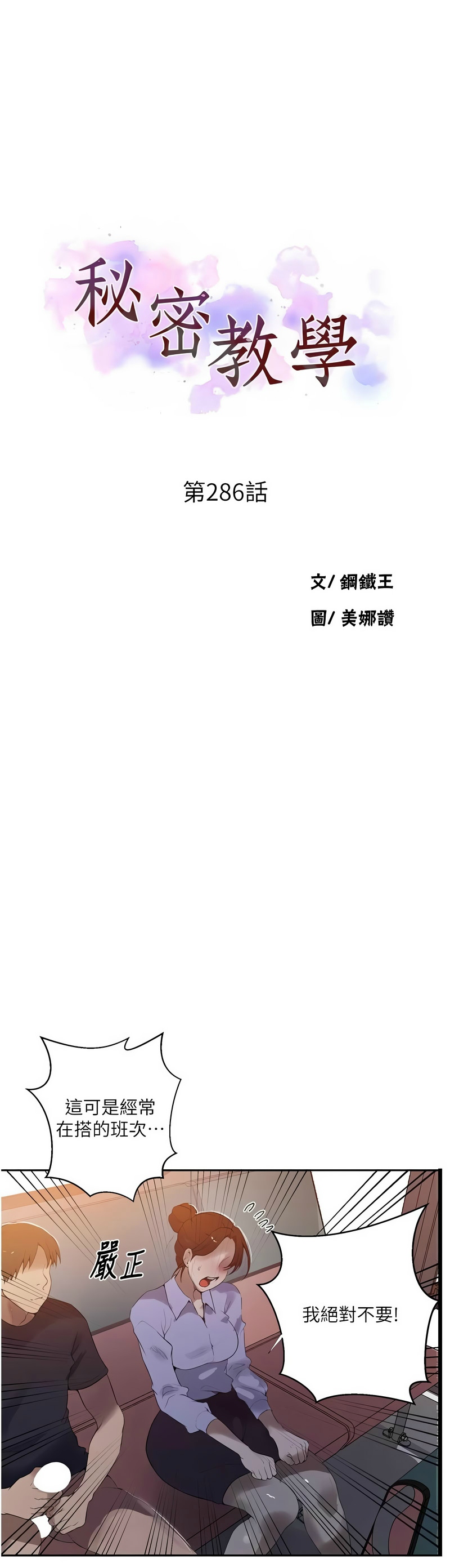 [韩漫]  秘密教学/The Class Of The Secret 241-294 (五)[中文][连载中] - Page 1379