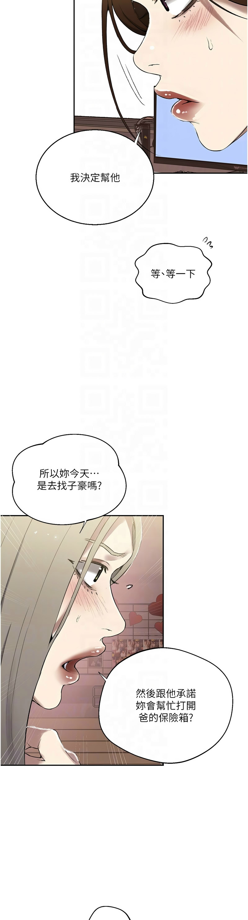[韩漫]  秘密教学/The Class Of The Secret 241-294 (五)[中文][连载中] - Page 1419