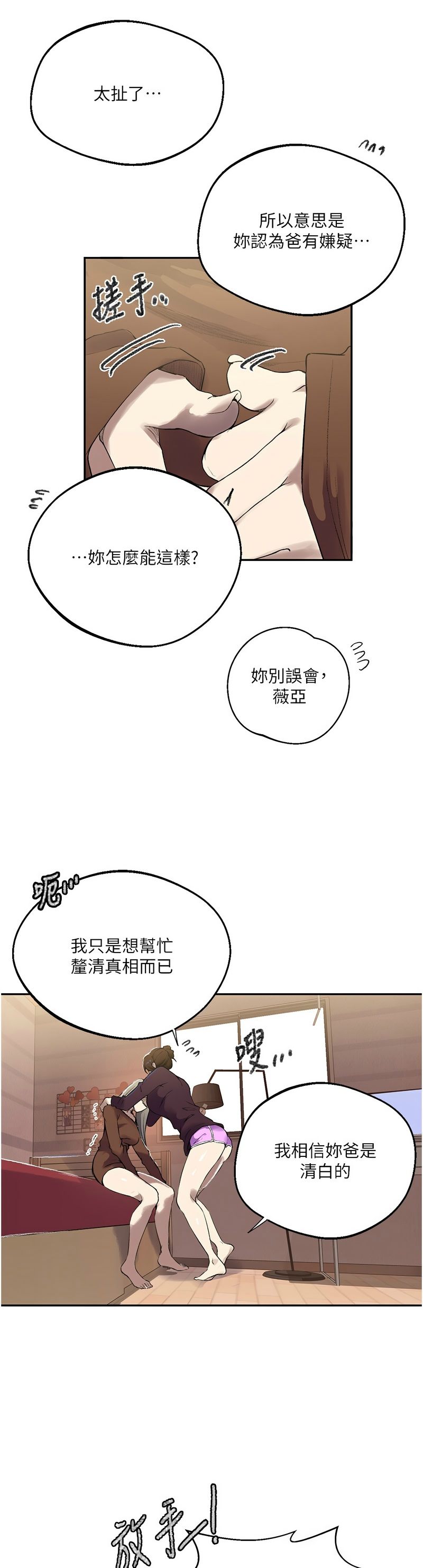 [韩漫]  秘密教学/The Class Of The Secret 241-294 (五)[中文][连载中] - Page 1421