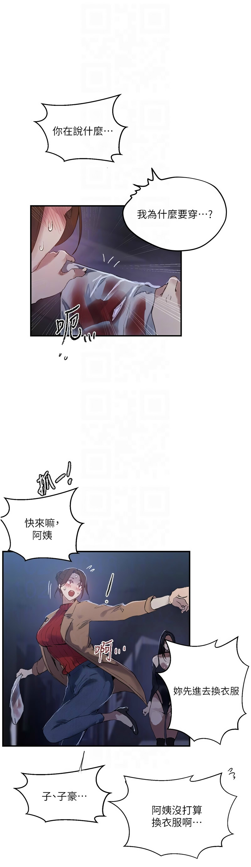 [韩漫]  秘密教学/The Class Of The Secret 241-294 (五)[中文][连载中] - Page 1494