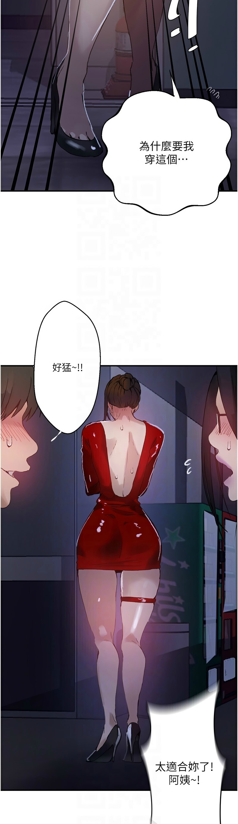 [韩漫]  秘密教学/The Class Of The Secret 241-294 (五)[中文][连载中] - Page 1498