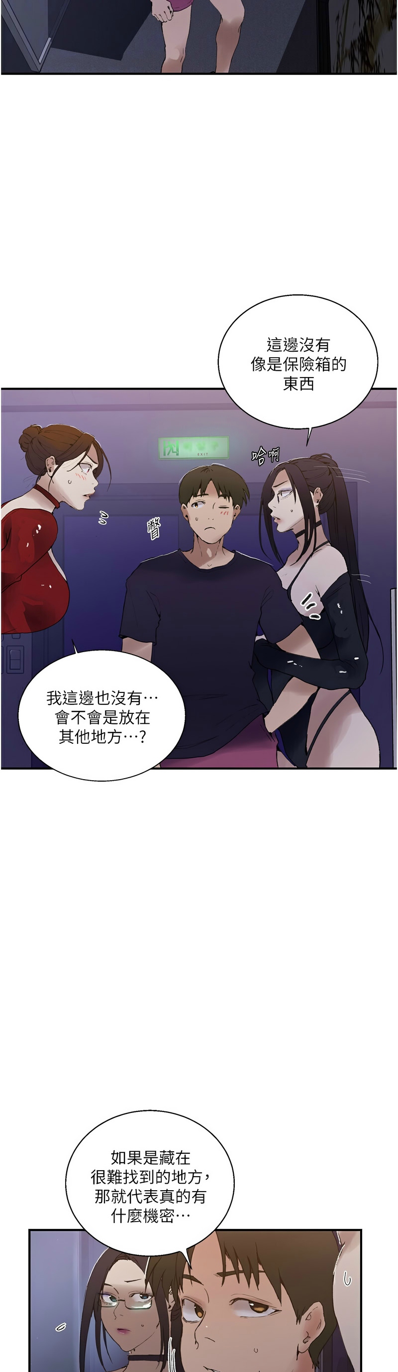 [韩漫]  秘密教学/The Class Of The Secret 241-294 (五)[中文][连载中] - Page 1507